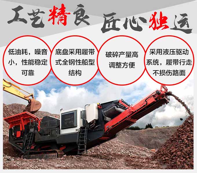 建筑垃圾移动破碎机性能优势