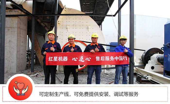 河南红星机器专业厂家提高一站式服务