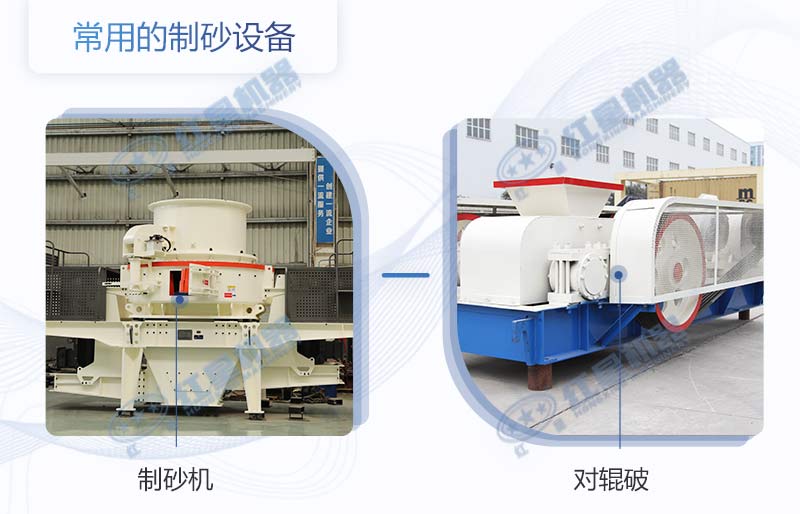 常用的石头制砂设备